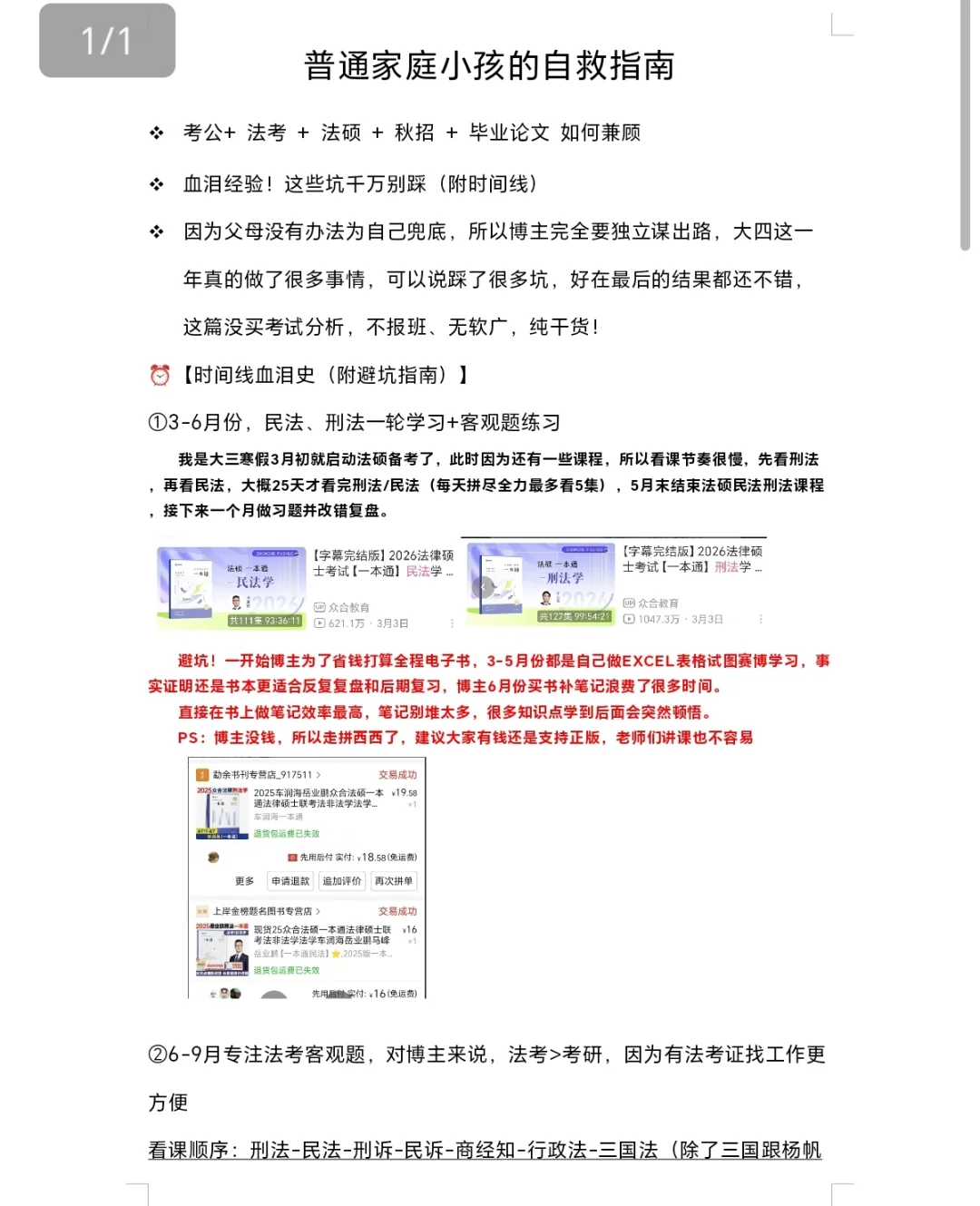 无语，三心二意的同学考上研究生了