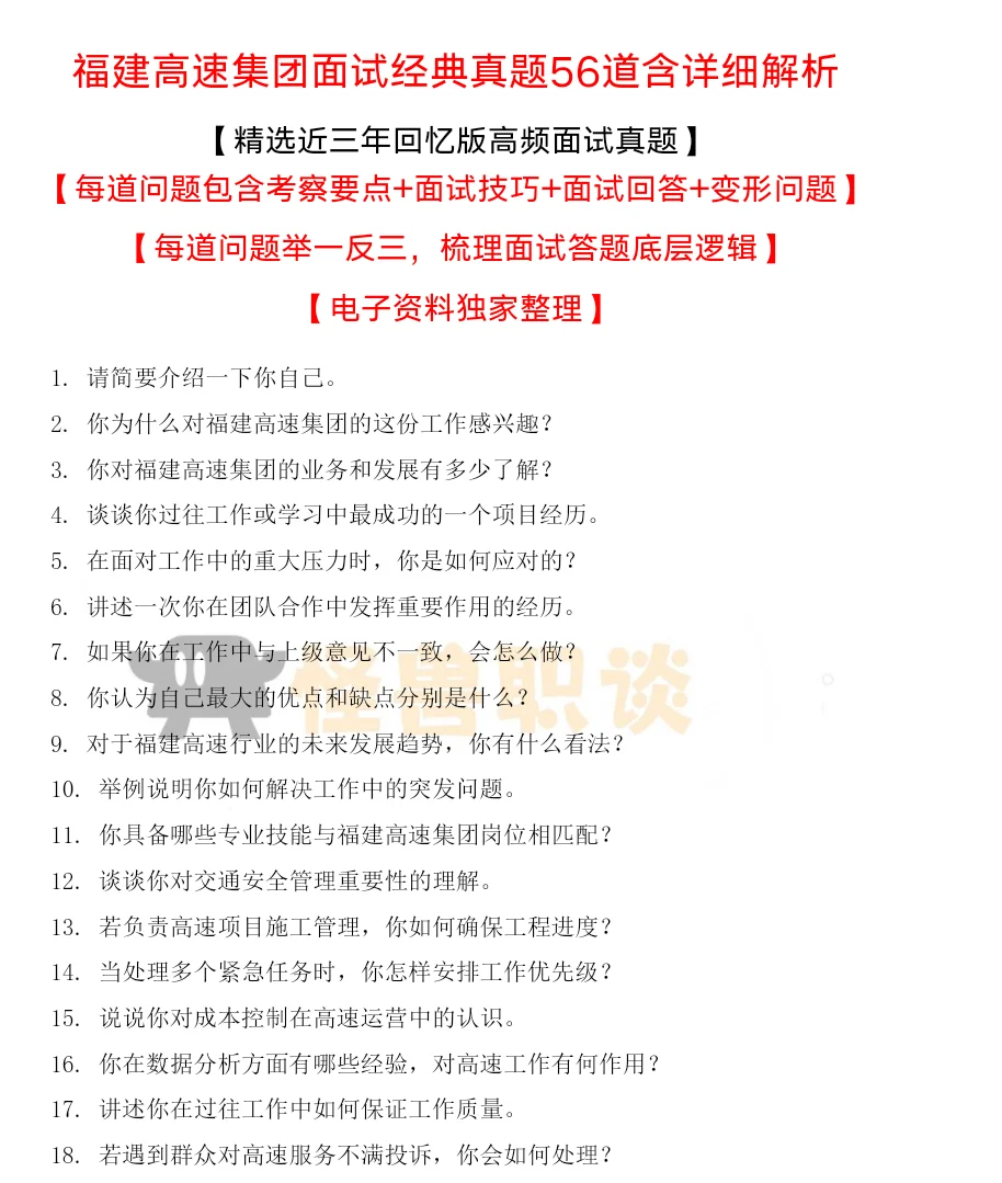 福建高速集团分岗面经详细解析