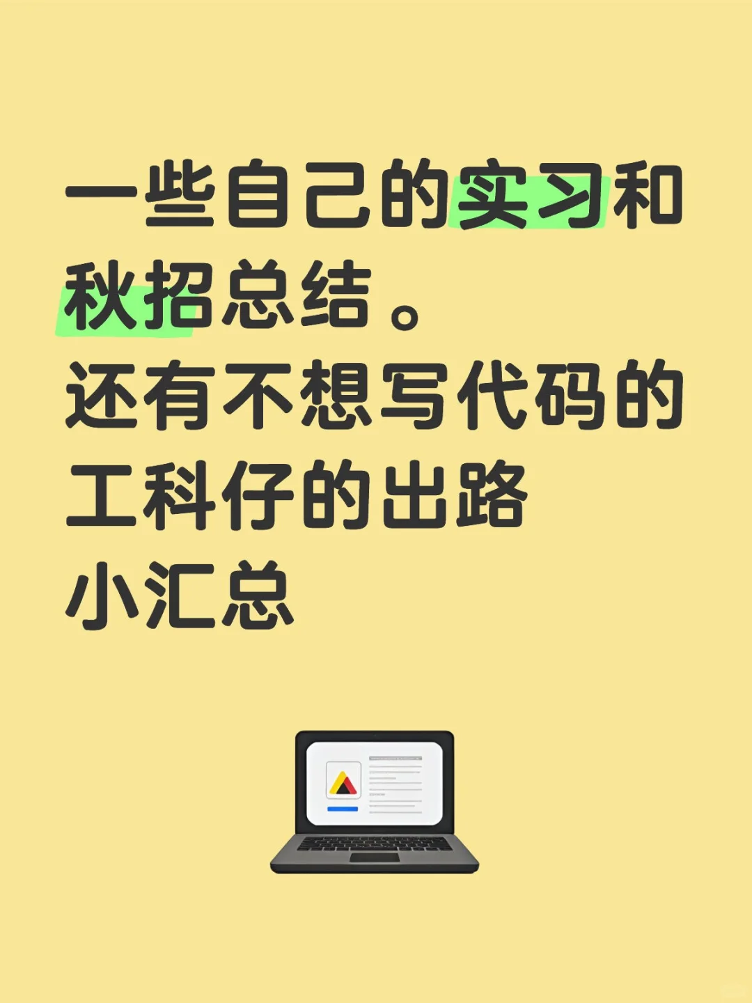 不想写的代码的工科仔秋招小汇总