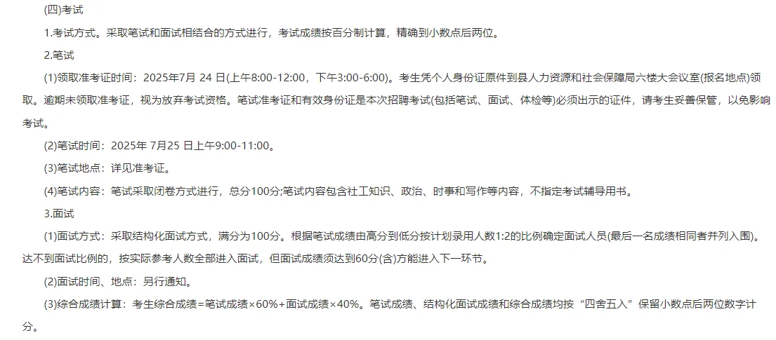 2025怀化芷江侗族自治县芷江镇招社区工作者