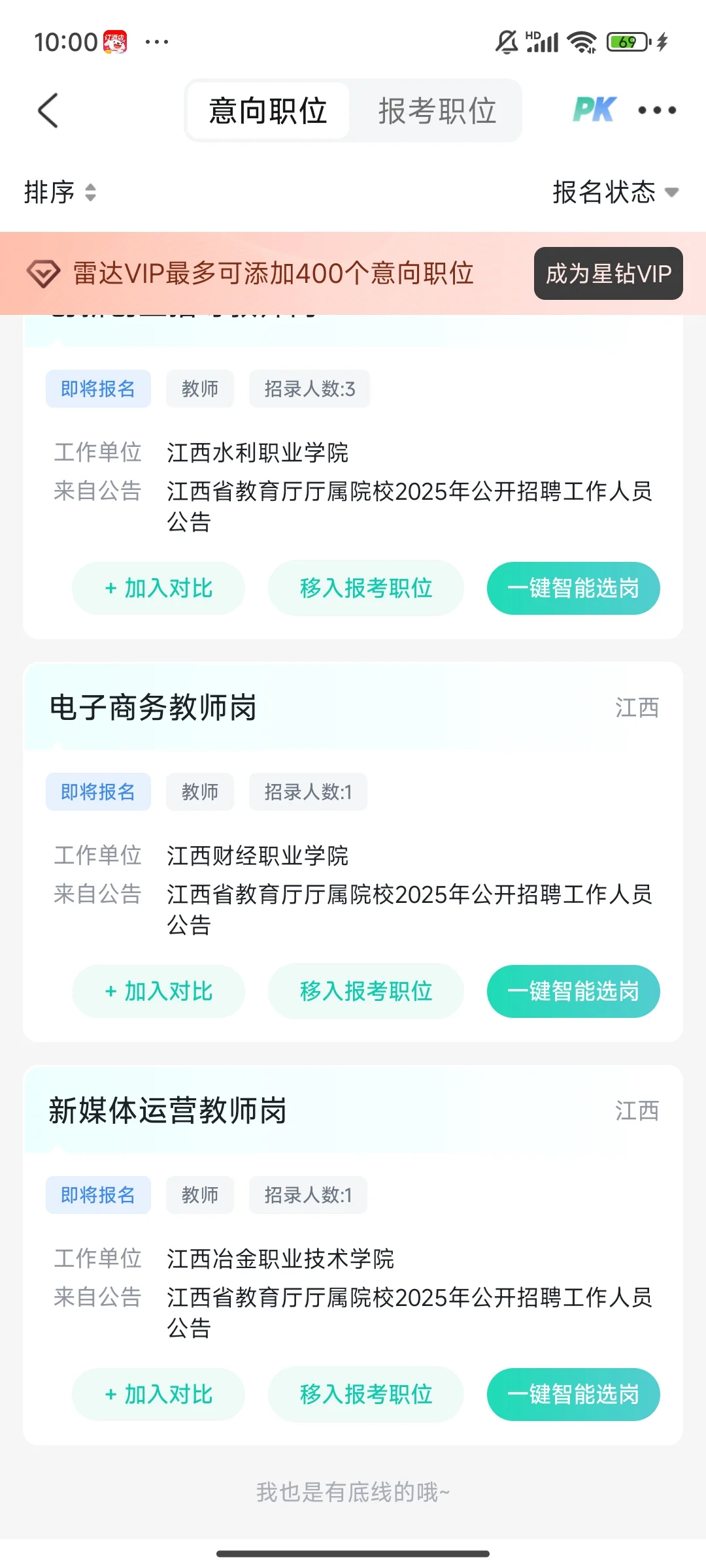 江西省厅大专招聘选岗