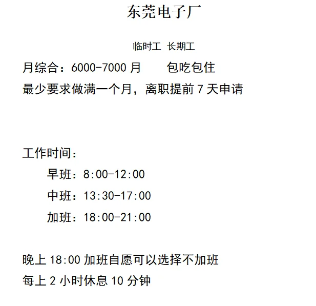 附近距离你0.9km的东莞电子厂招人啦!