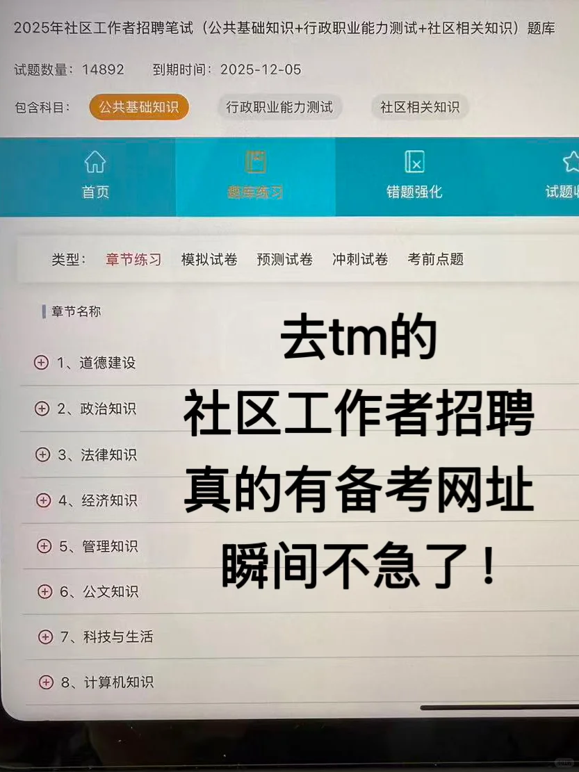 25社区工作者招聘，感谢学姐给的网址，不急了