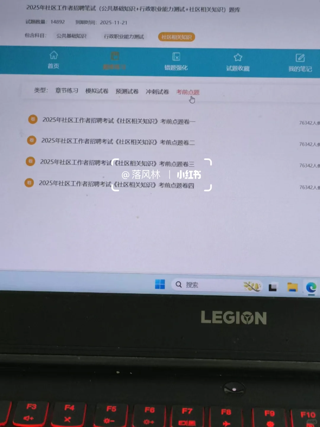 社区招聘，二战才知道有备考网址?