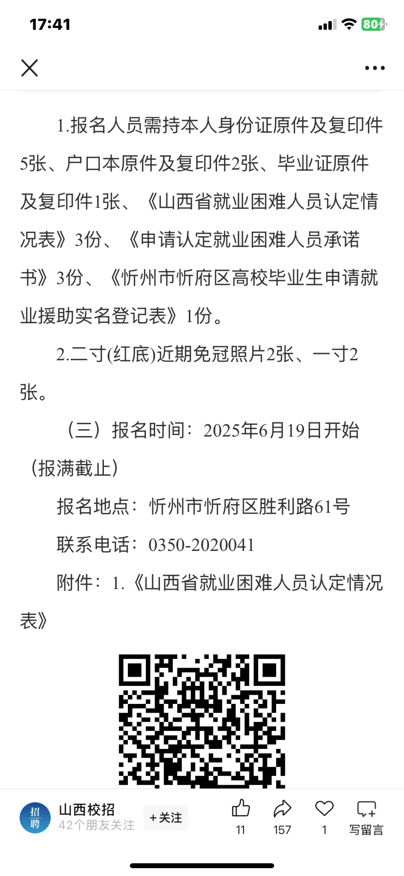 忻府区公益岗公告来喽