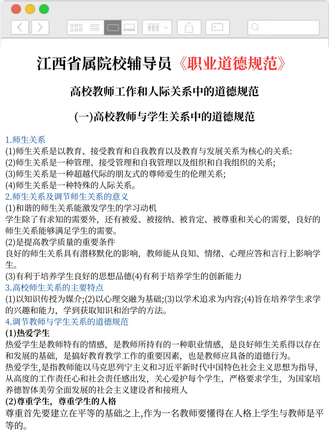 江西省属院校辅导员考试无非就这15页熬夜背