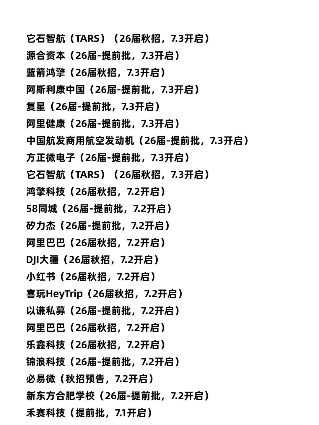 7.6都是昨天刚开的秋招!!!