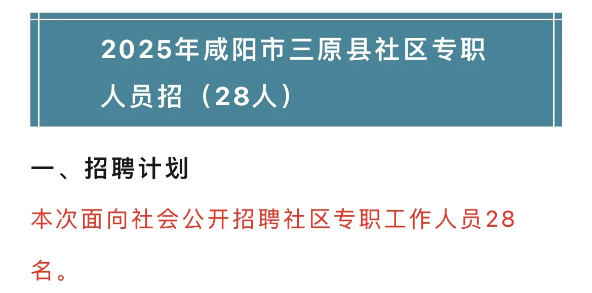 咸阳市2025年社区工作者招聘公告