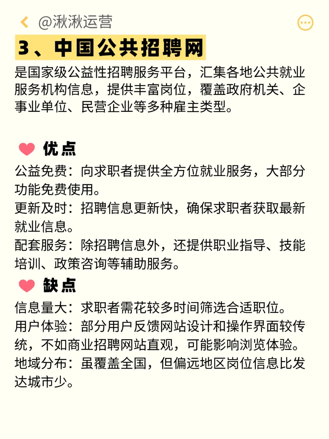 原来这才是求职突围的信息差！