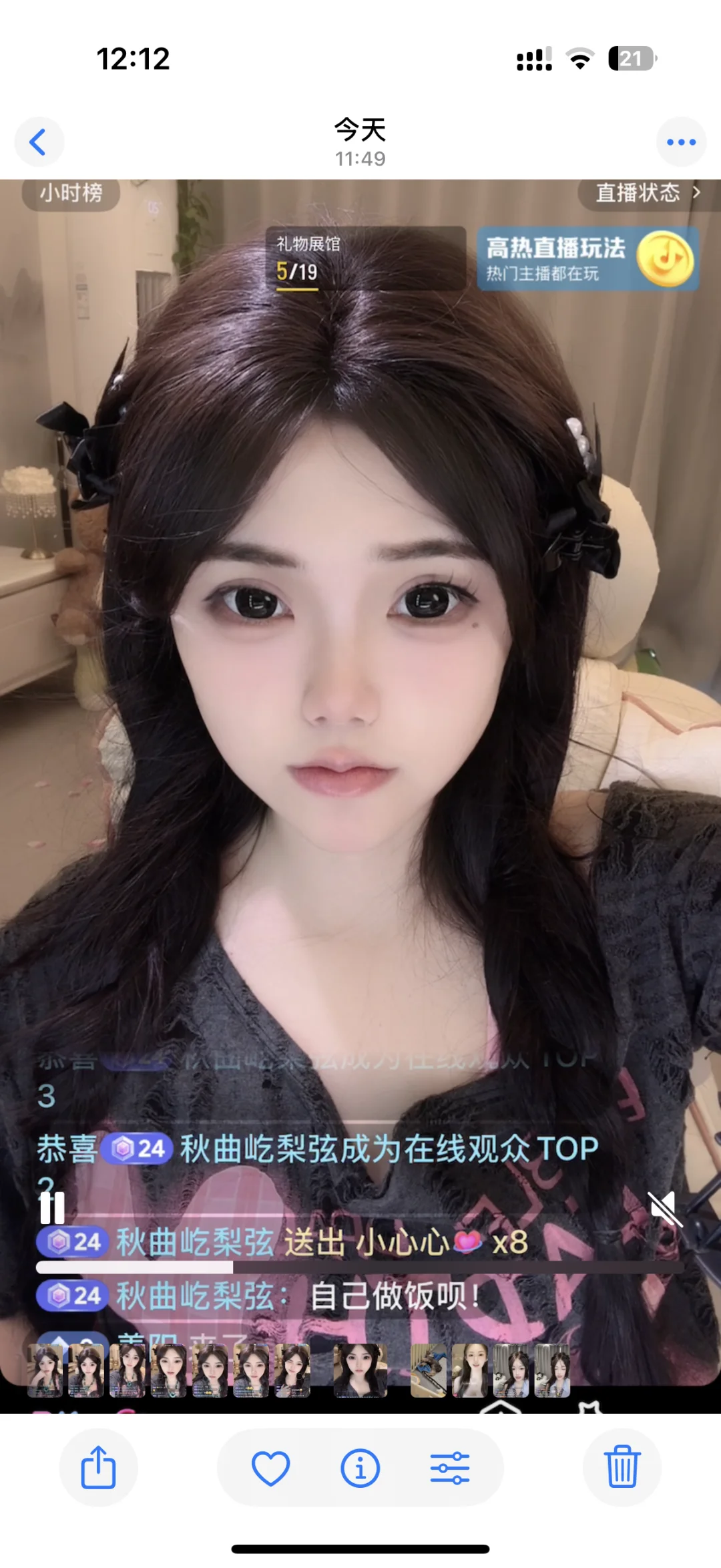 直播第八天