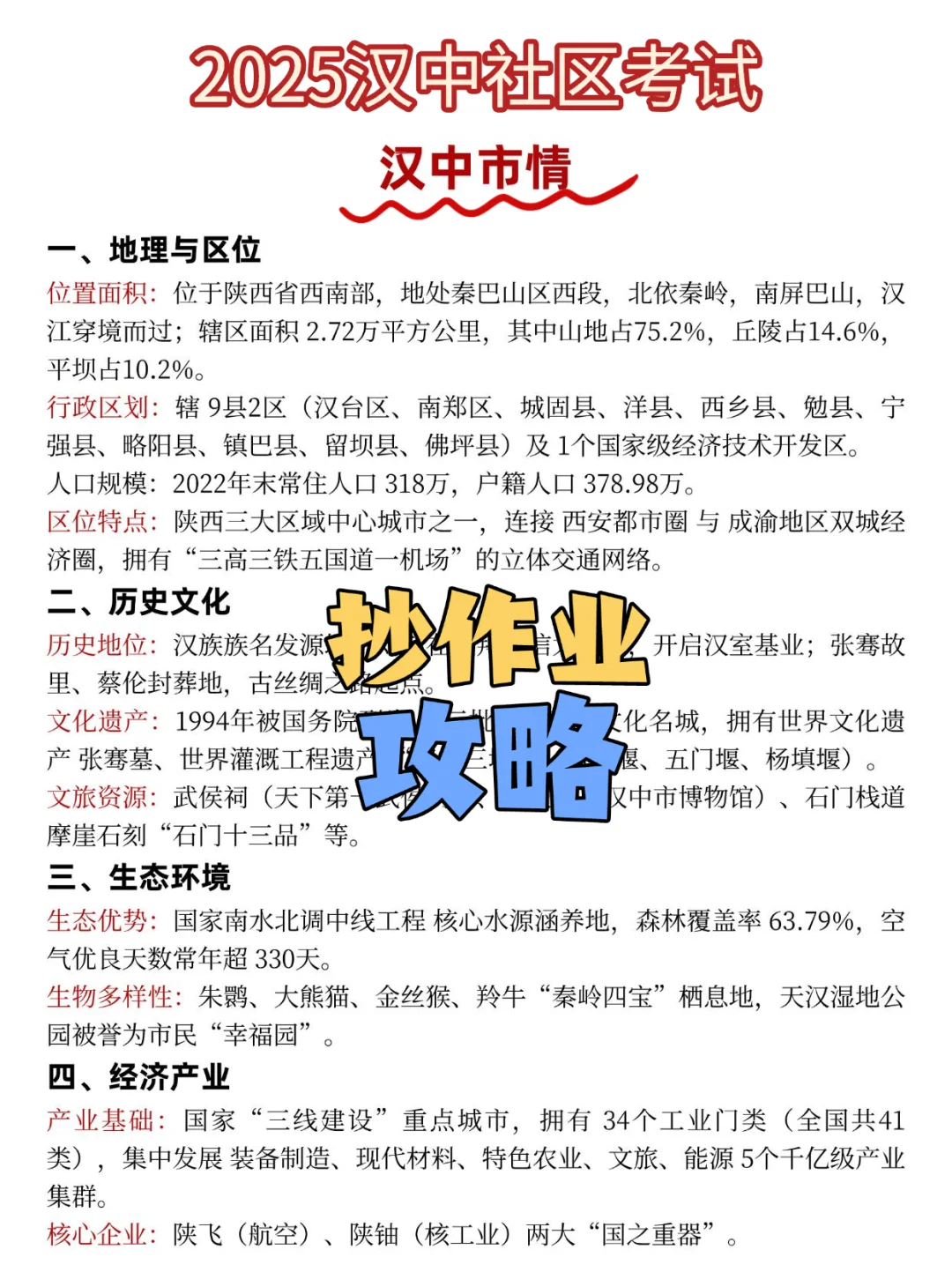 汉中社区工作者，就这8页纸，背完稳