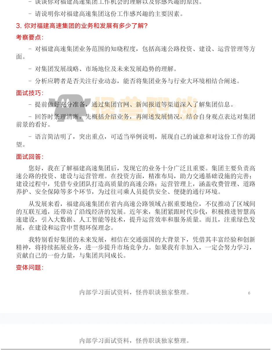 福建高速集团分岗面经详细解析