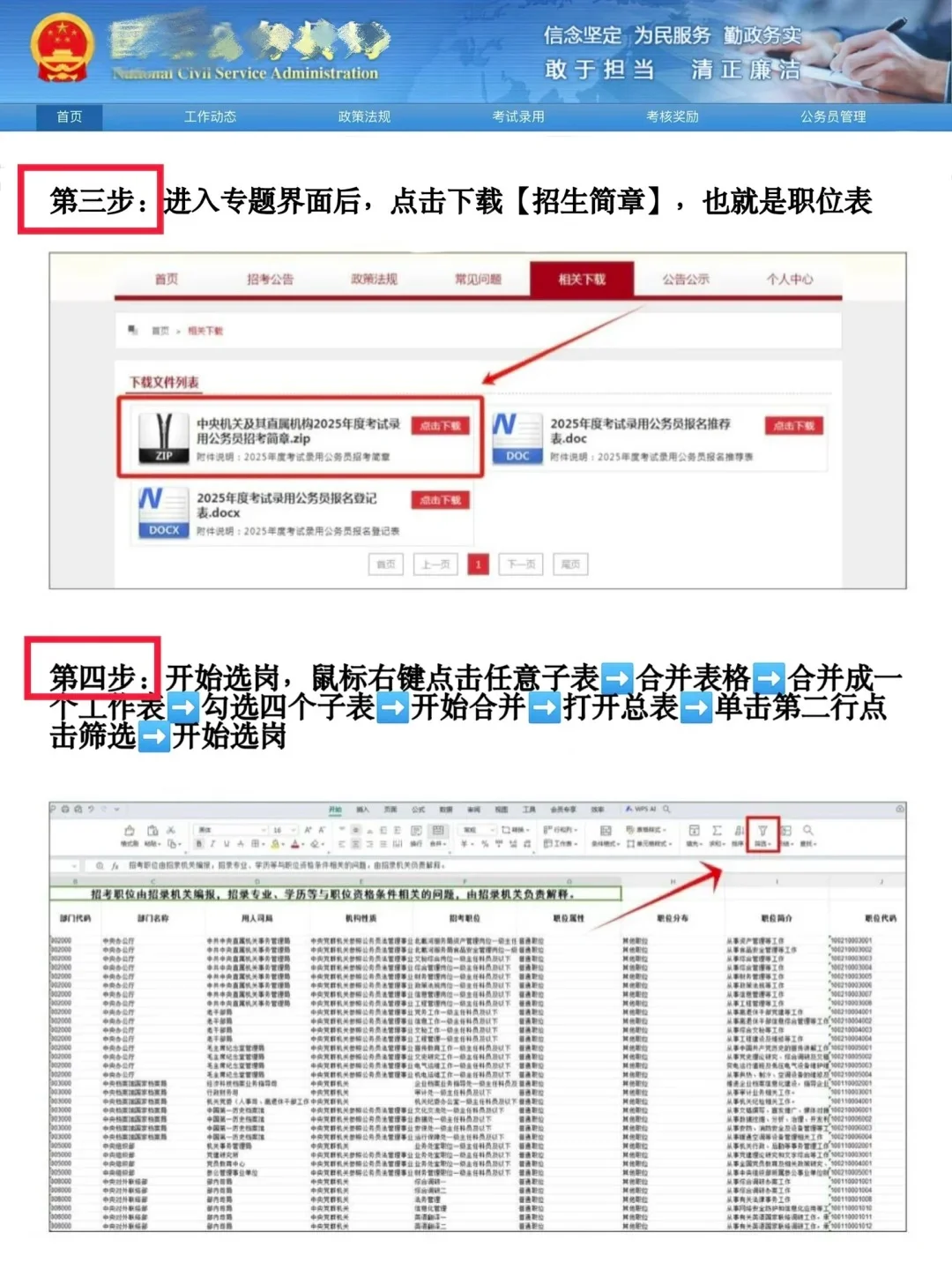 26考公还不会选岗的宝子进!(详细版教程)