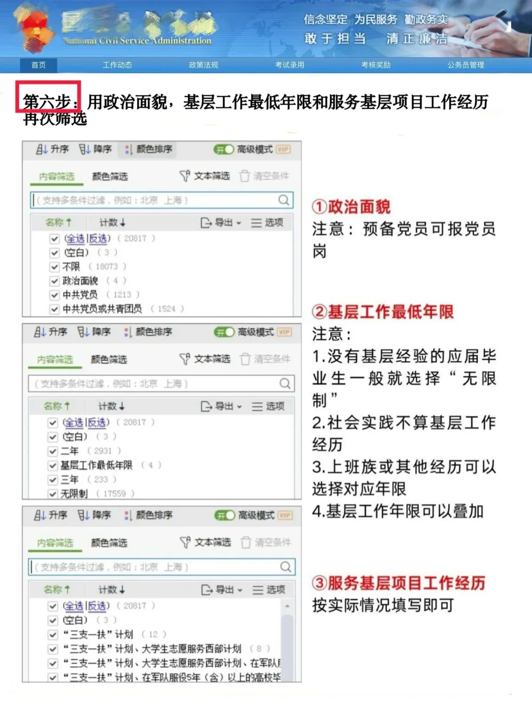 26考公还不会选岗的宝子进!(详细版教程)