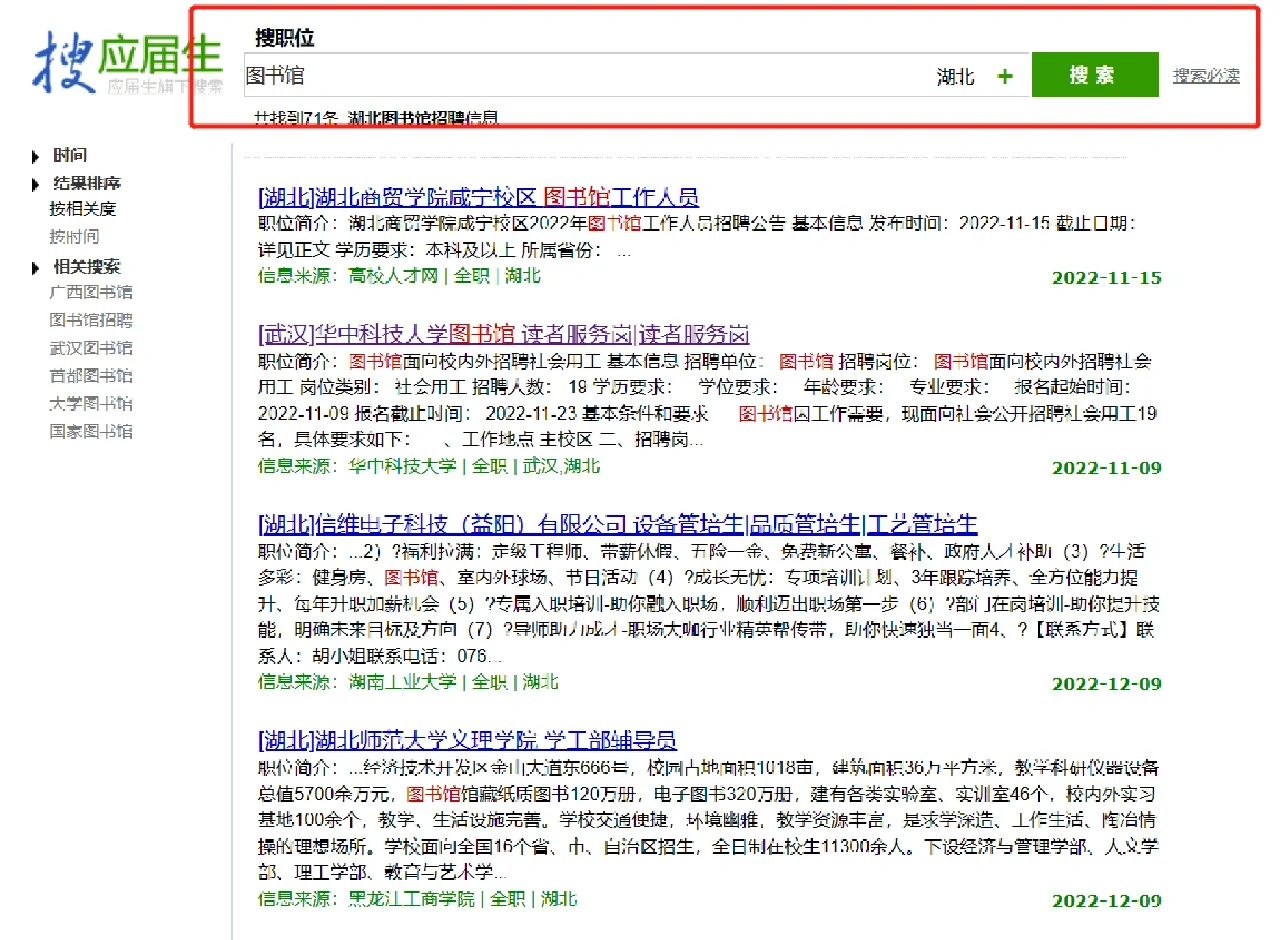 如何找图书馆的招聘信息之湖北篇