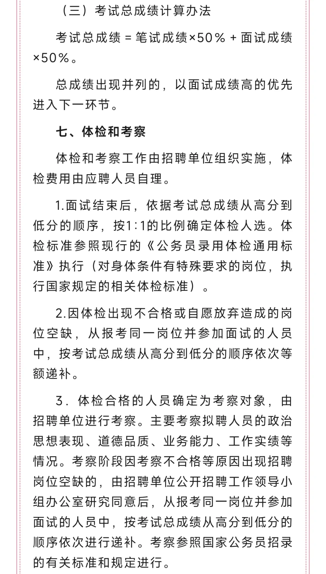 301人!开封市2025年市直医疗卫生单位招聘