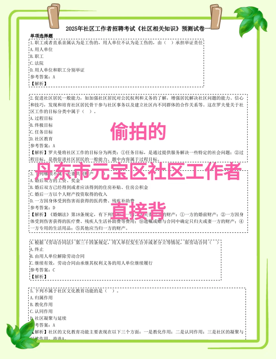 丹东市元宝区社区工作者，进来一个拉一个！