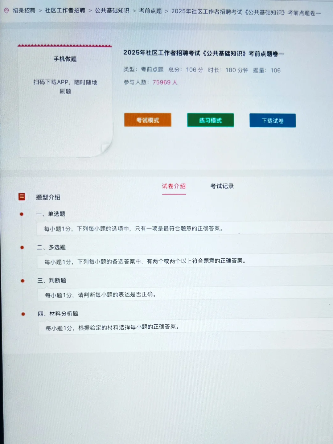 25遵义市社区工作者，感谢学姐的分享，不急啦