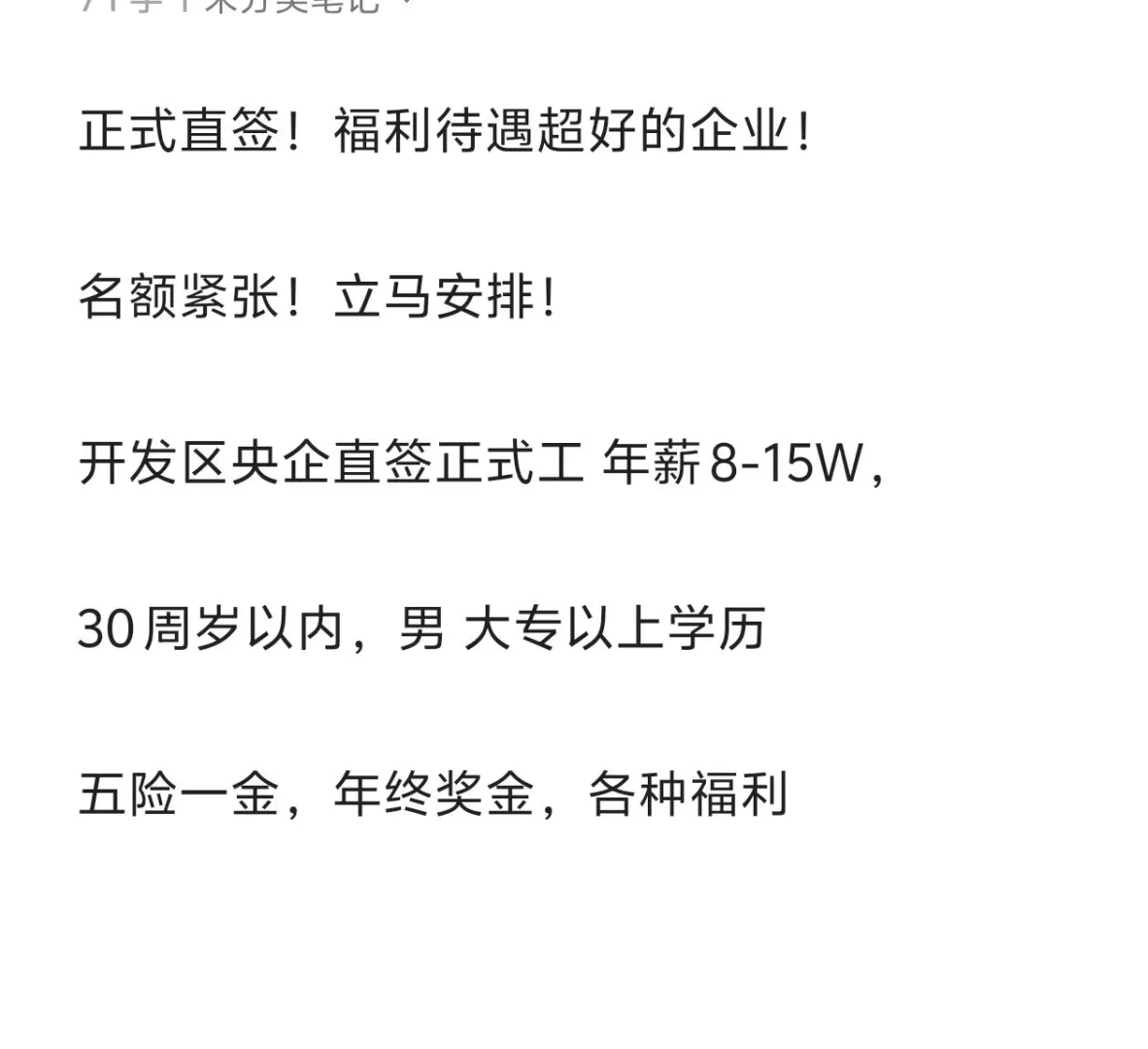 央企 直签