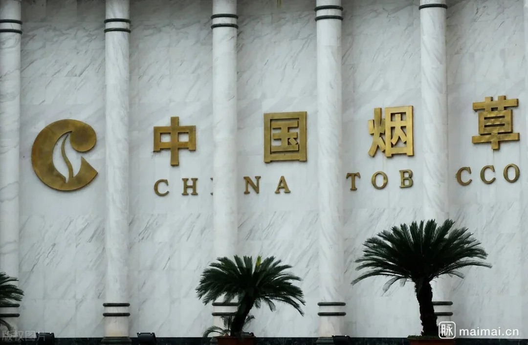 中国烟草集团来了，有没有要冲的！