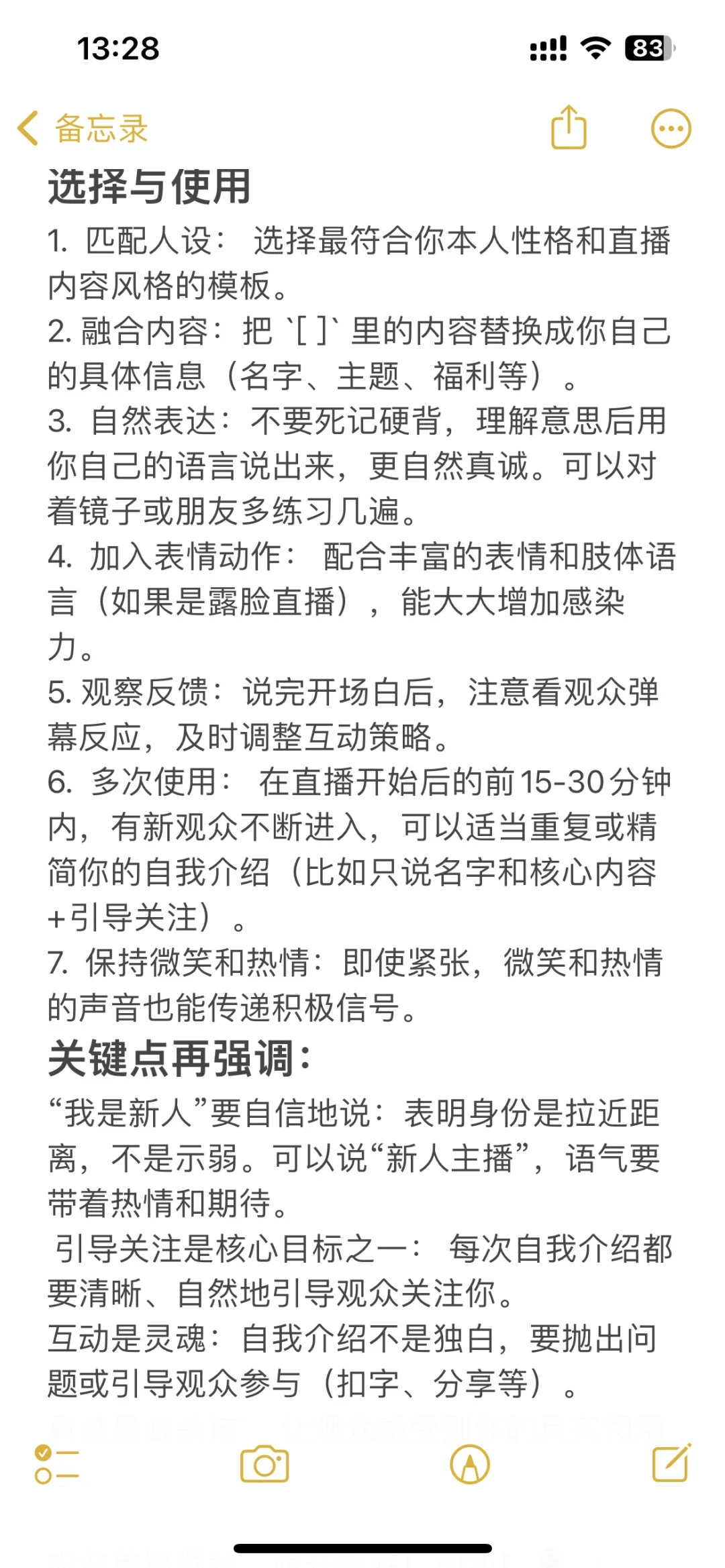 新人主播必备!!满级自我介绍