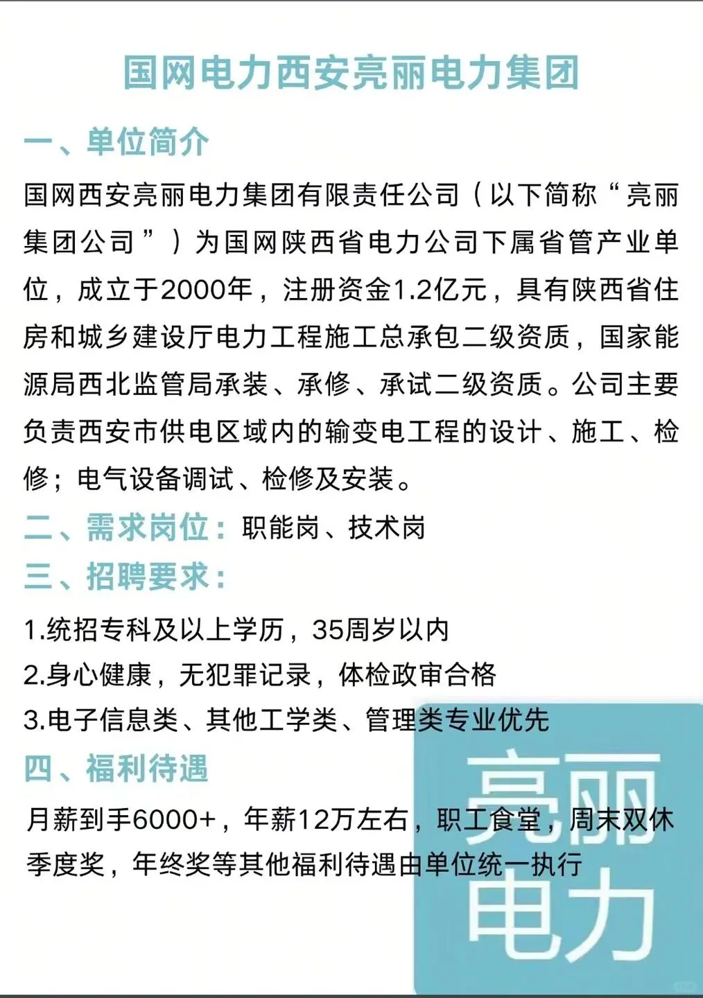 分享我的亮丽招聘求职逆袭之路