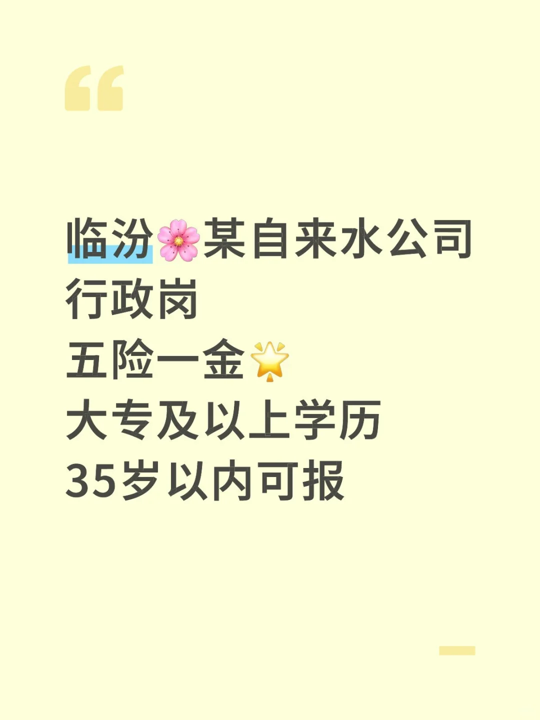 临汾好工作??
