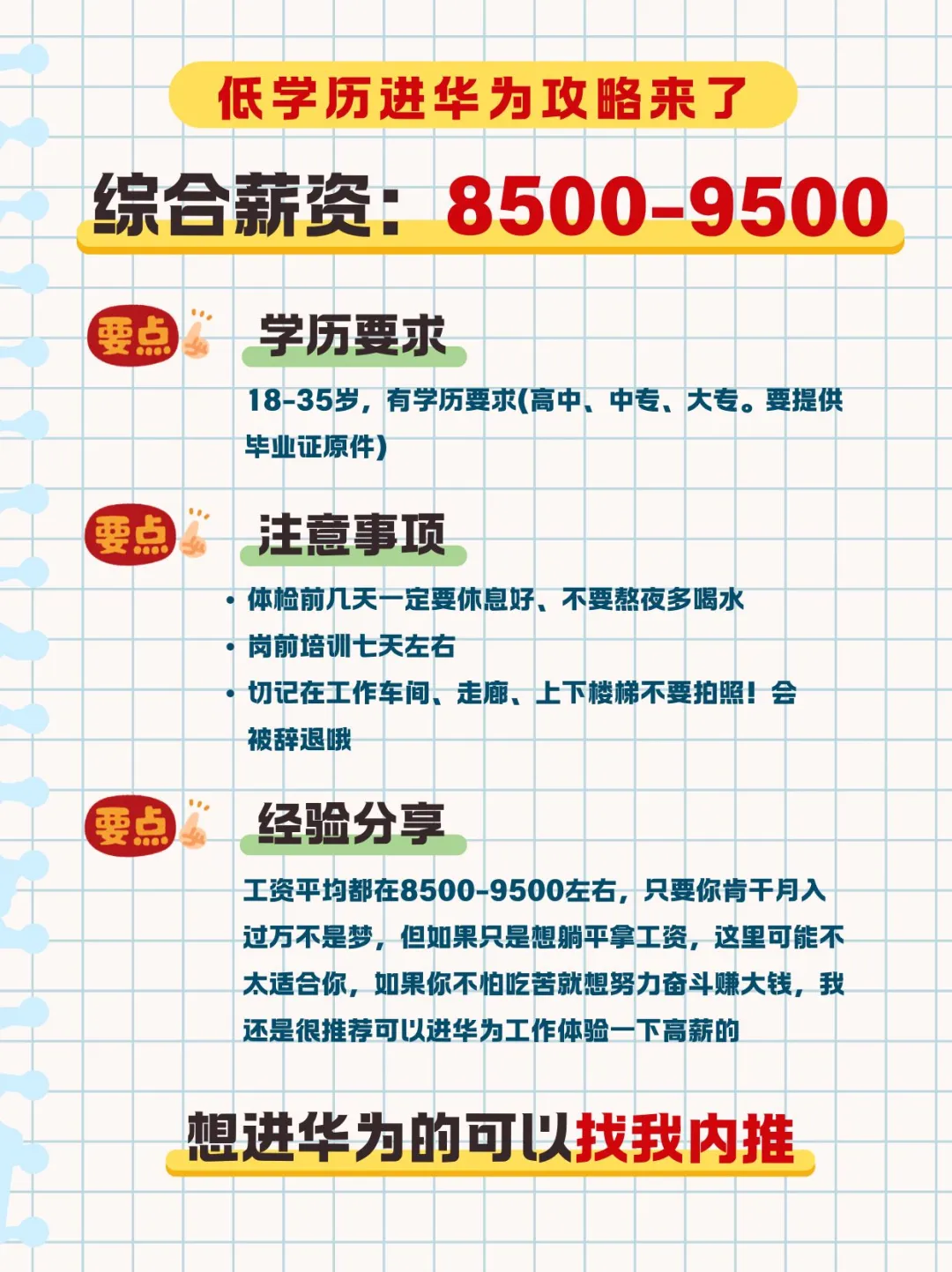大专生逆袭华为!月入9K+攻略?