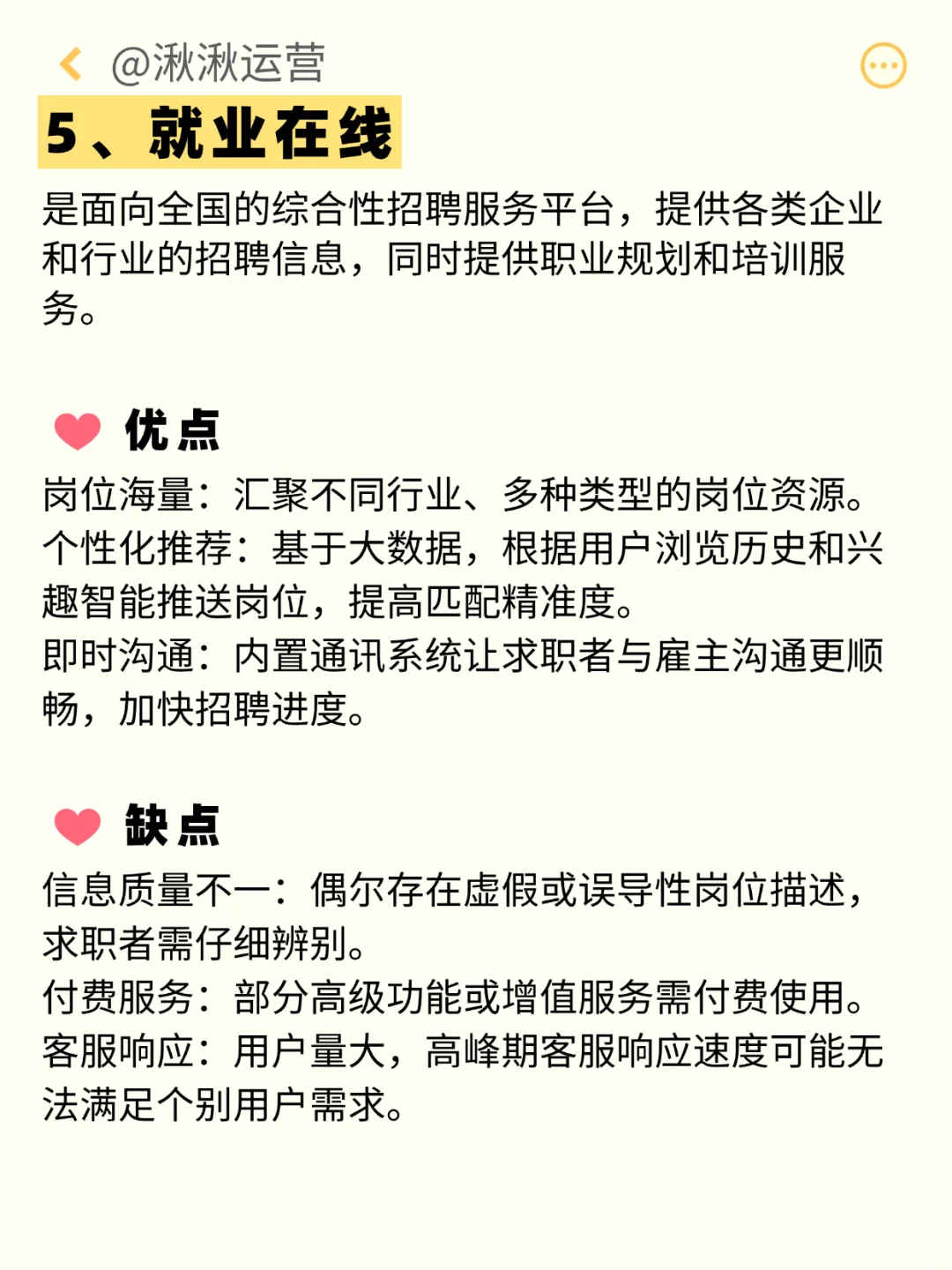 原来这才是求职突围的信息差！