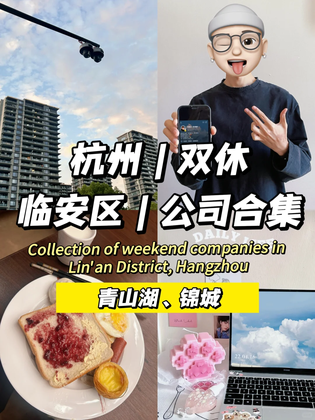 临安区双休公司来喽～欢迎补充