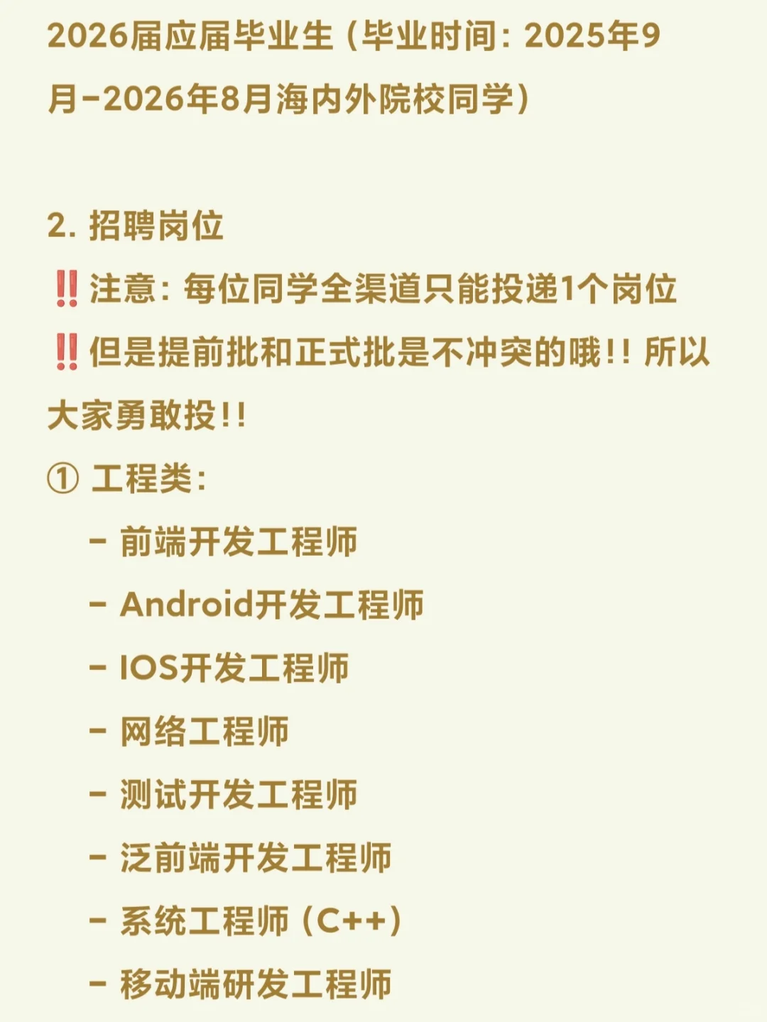 滴滴2026届秋季校招提前批（含面经全流程）