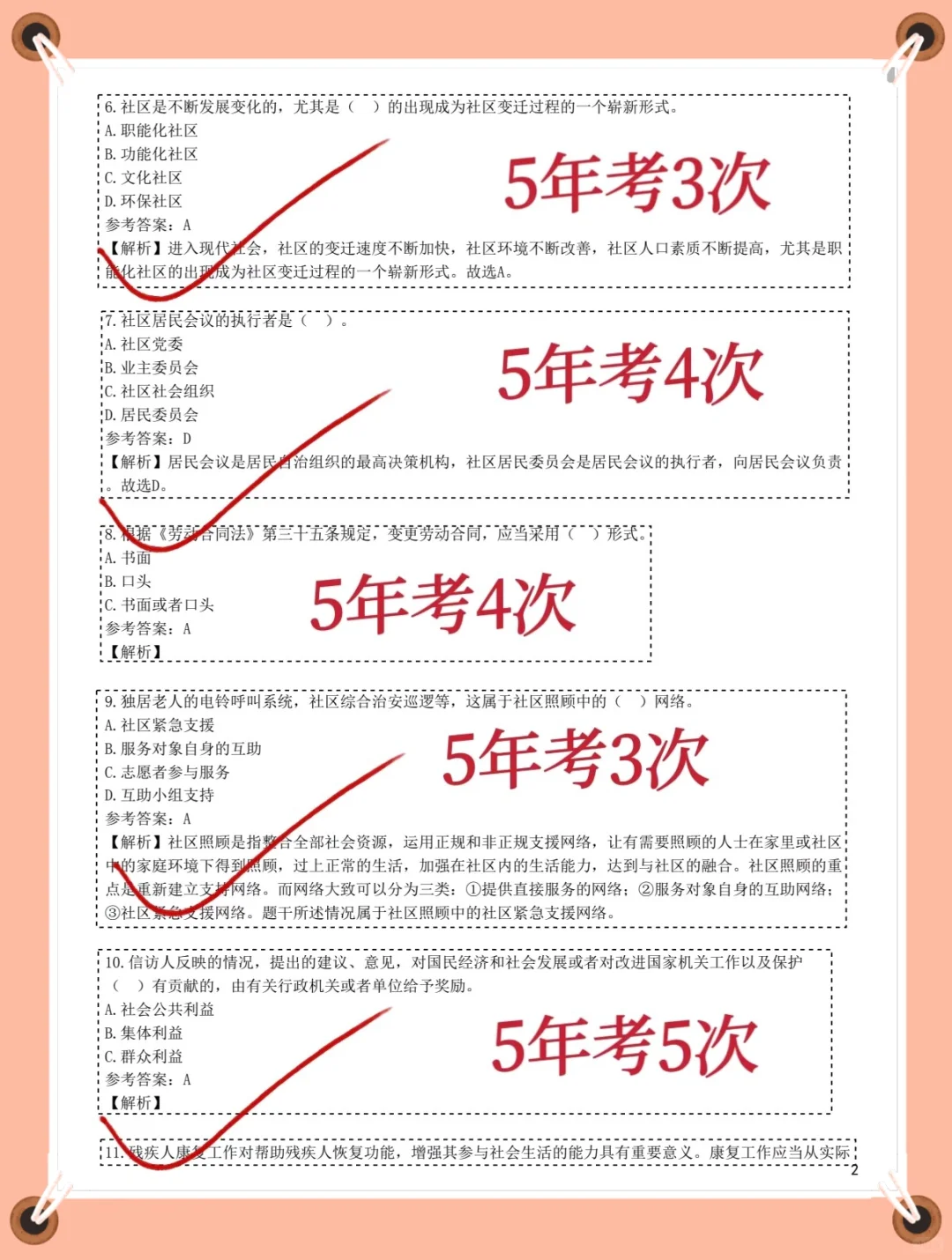 25随州广水市社区工作者，历史重复率89%！