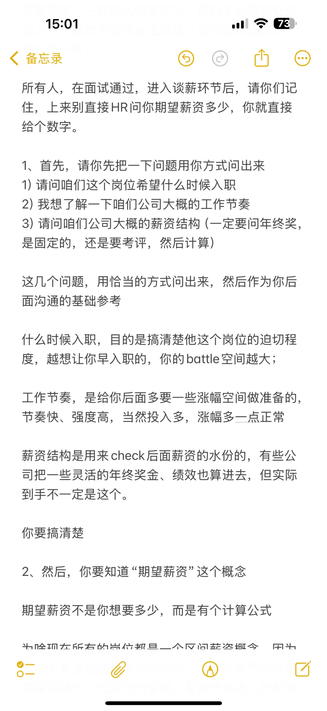40%涨幅？谈薪背后的秘密