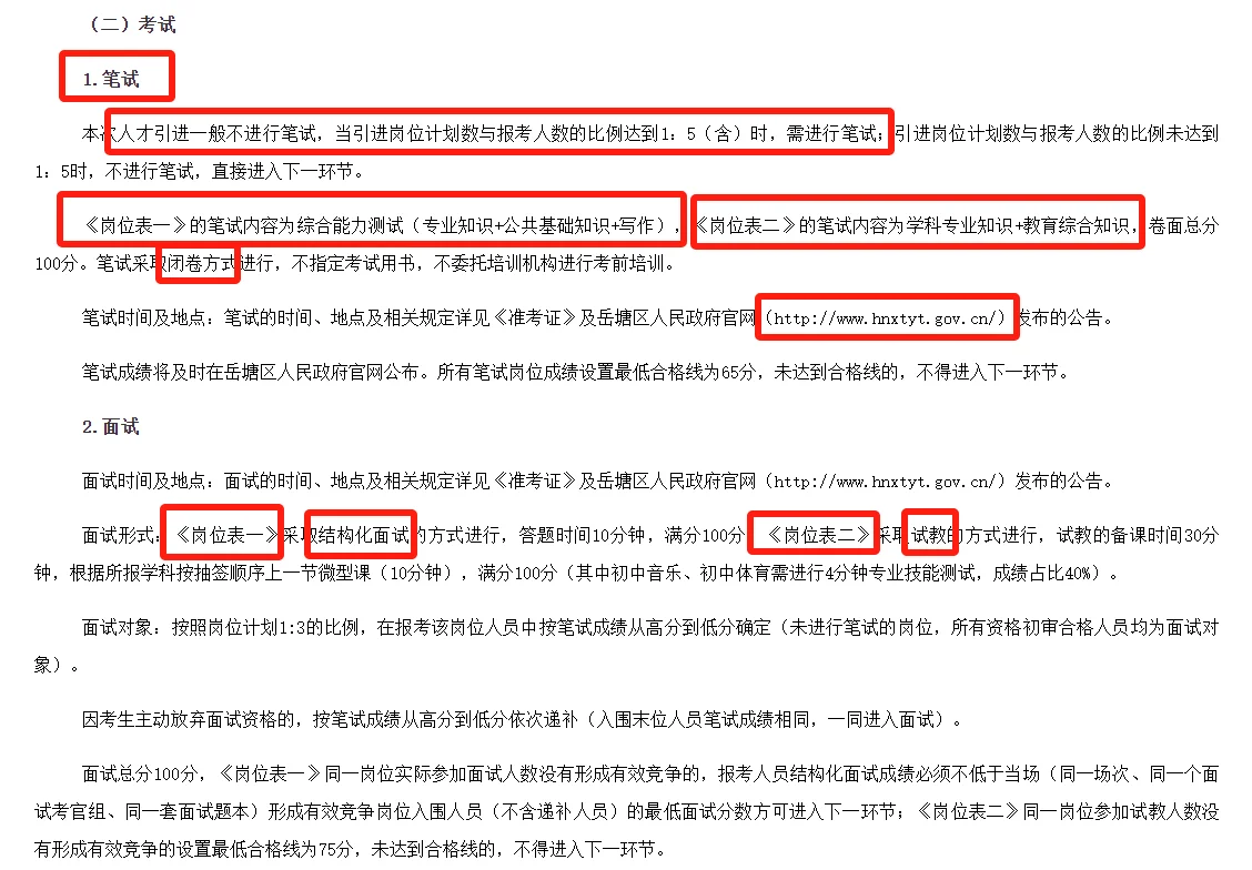 2025年湘潭市岳塘区事业单位人才引进公告!
