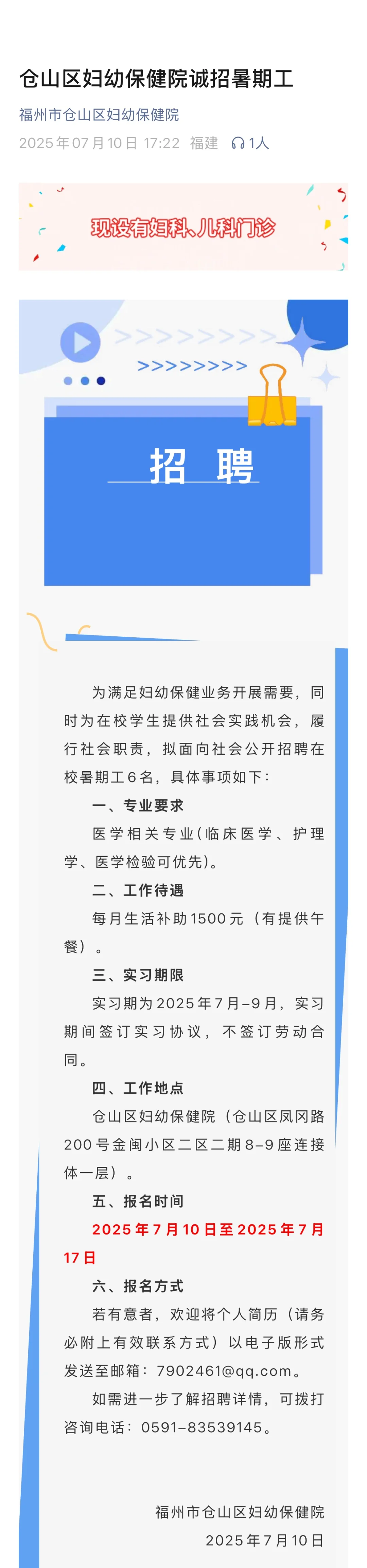 25年7月福州社区卫生中心招聘