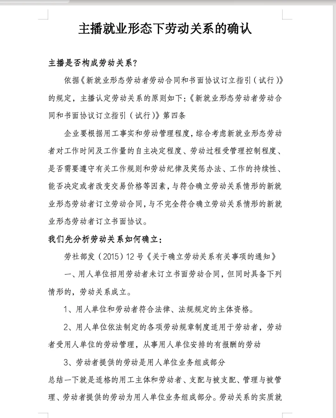 新就业形态下主播篇