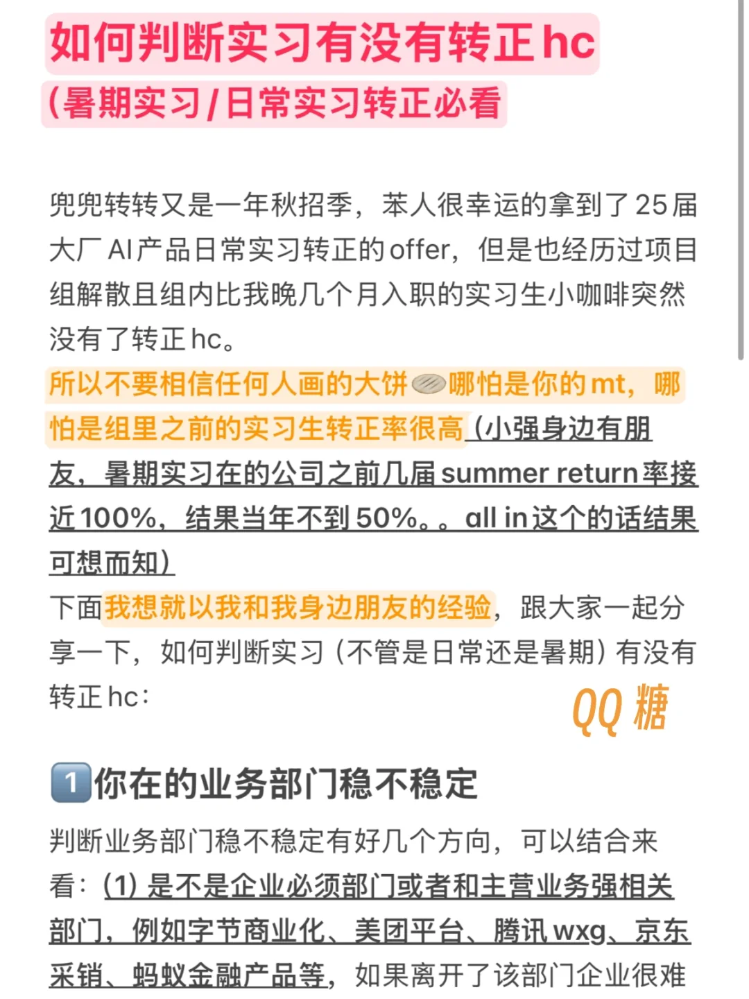 如何判断实习有没有转正hc（暑期/日常必看）