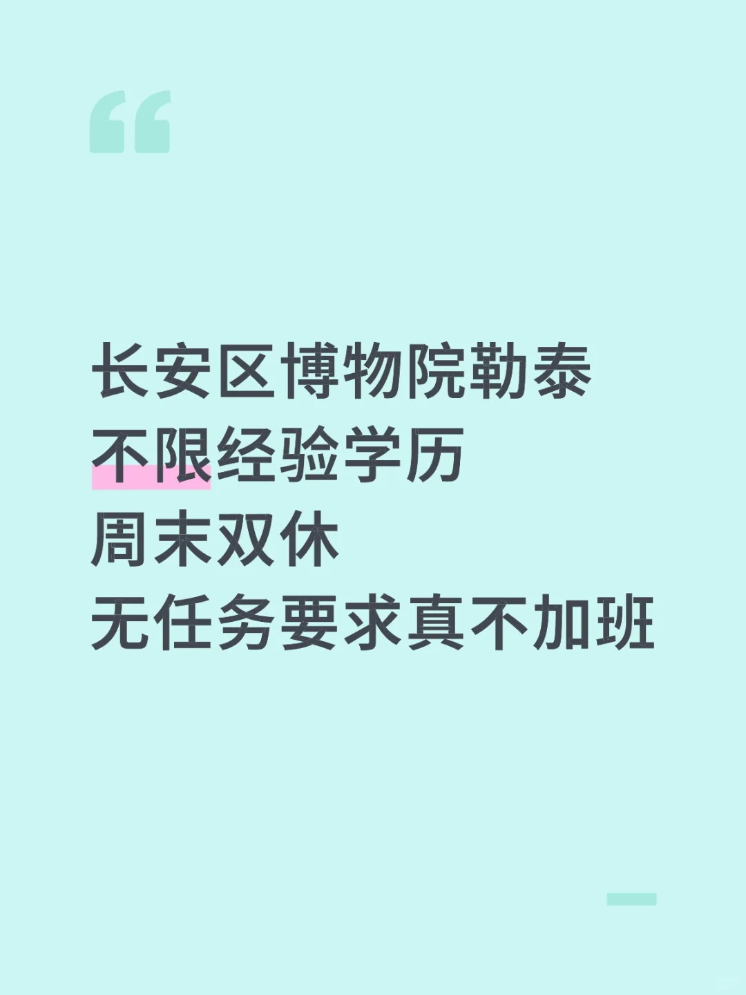 短期勿扰