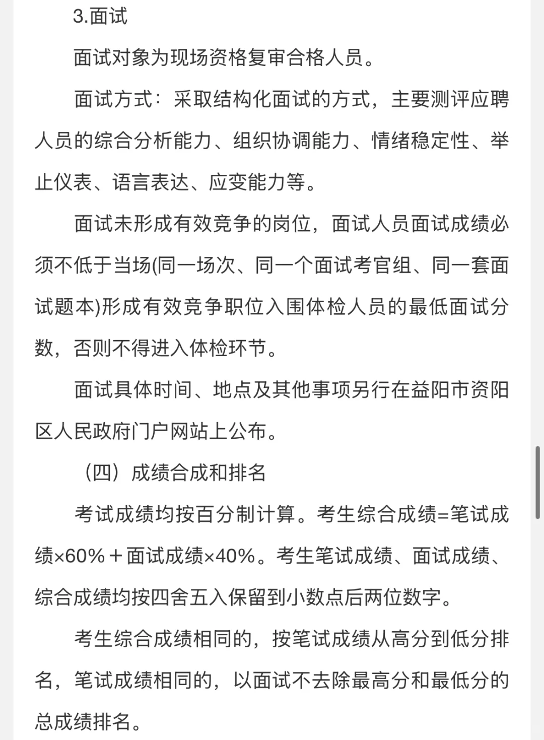 ?最新!事业单位人才引进&公开招聘43人!