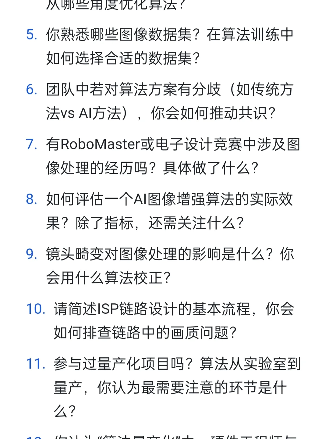 大疆｜图像算法工程师岗高频面试题