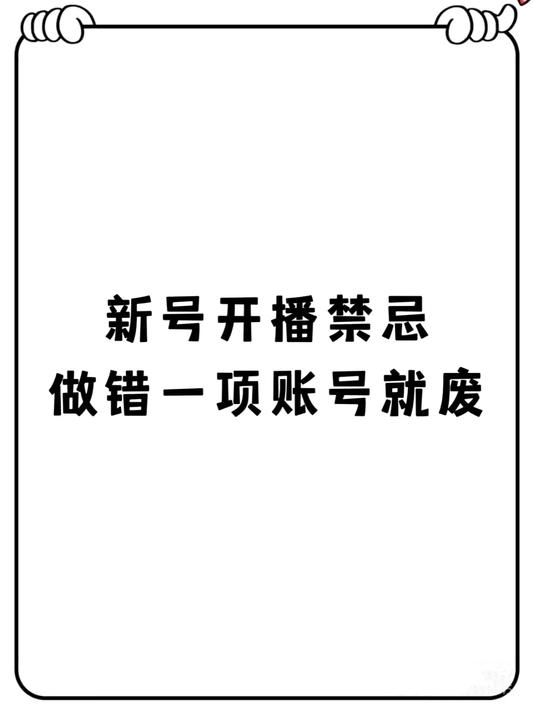 娱乐新人主播三天坐火箭提数据！！