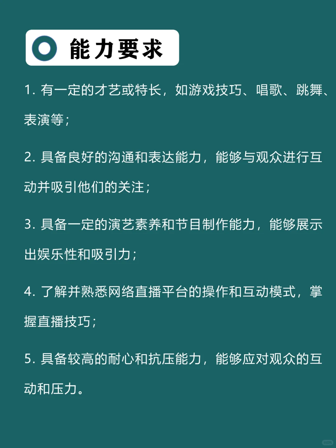 每天认识一个新职业 | 主播