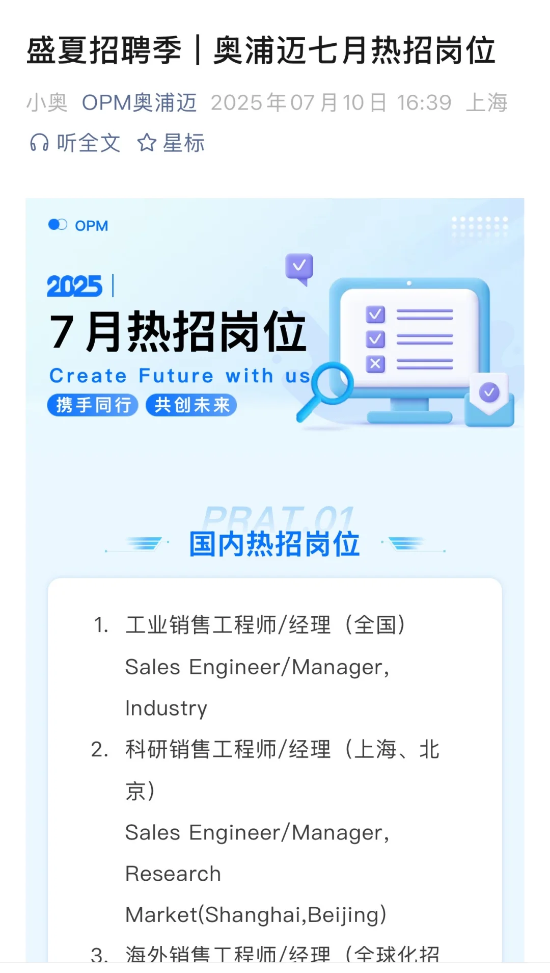 7月外企秋招真的缺人啊?