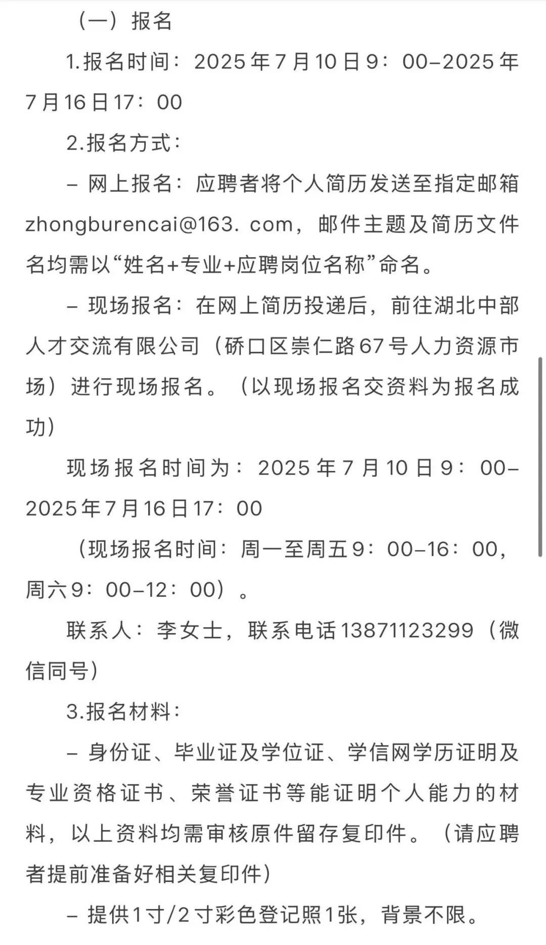 湖北省科学技术馆2025年度劳务派遣人员招聘