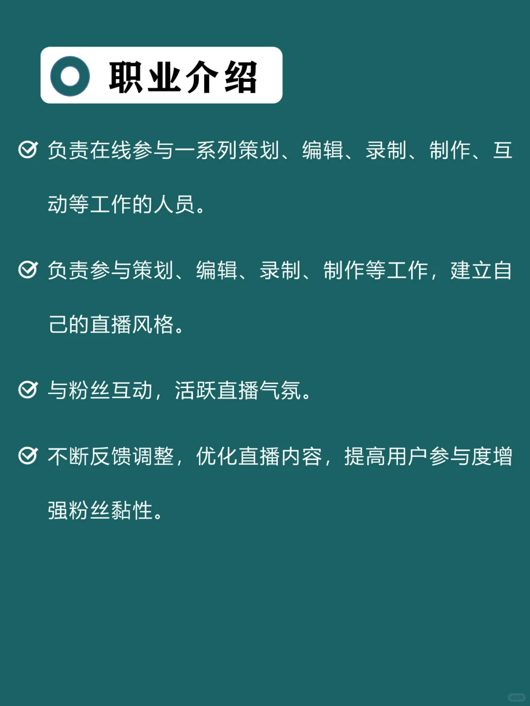 每天认识一个新职业 | 主播