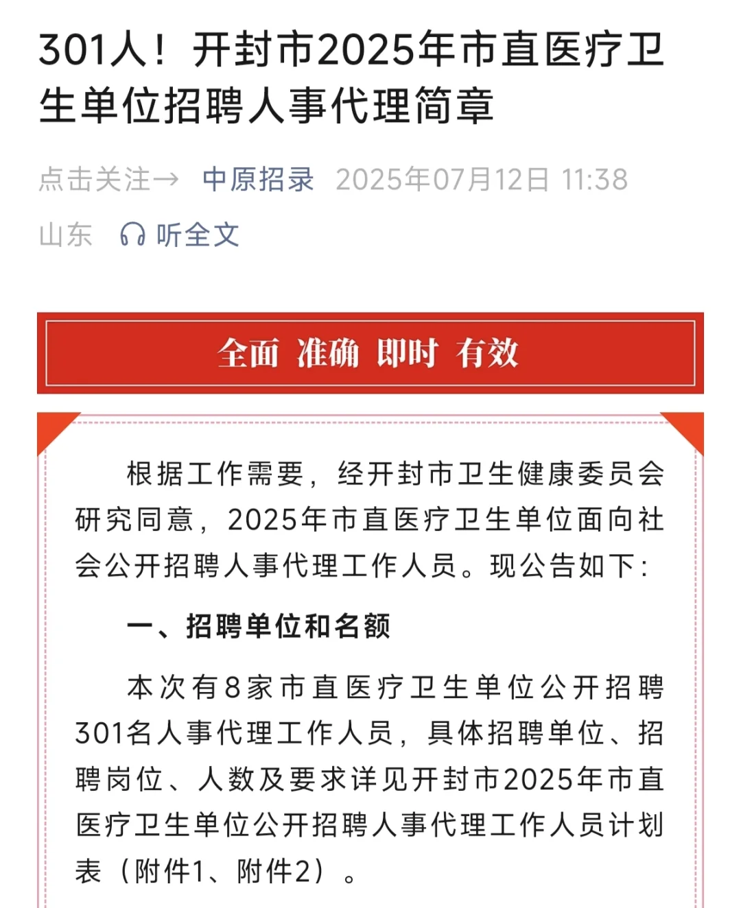 301人!开封市2025年市直医疗卫生单位招聘