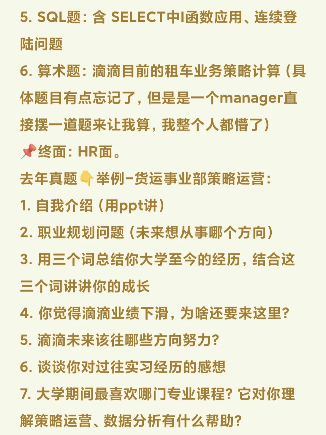 滴滴2026届秋季校招提前批（含面经全流程）