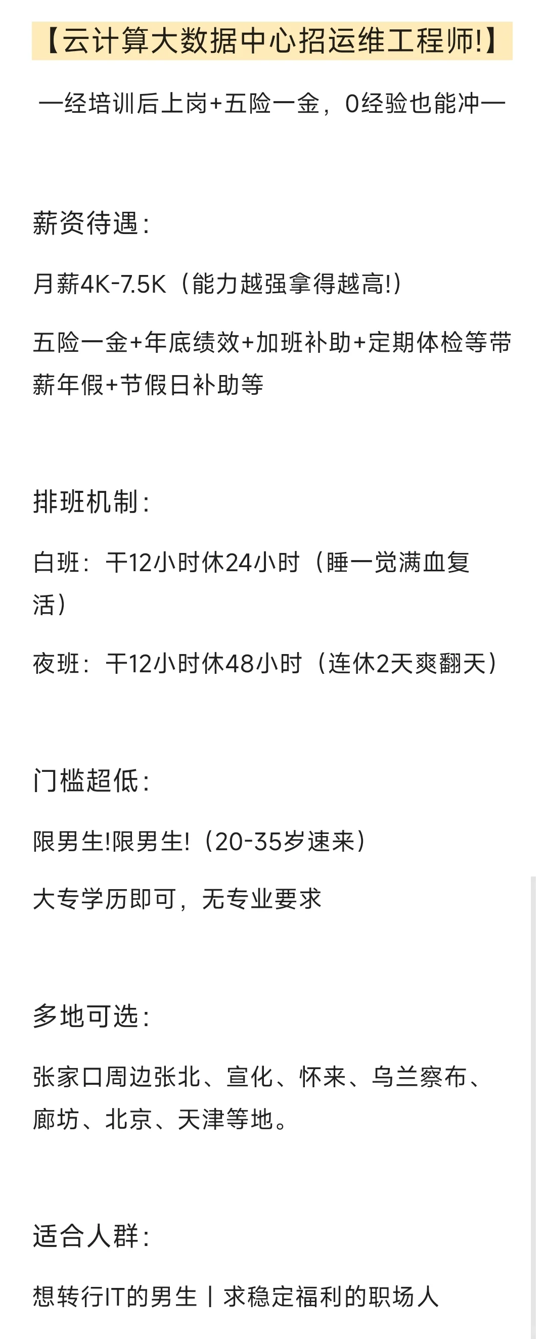 云计算大数据招聘