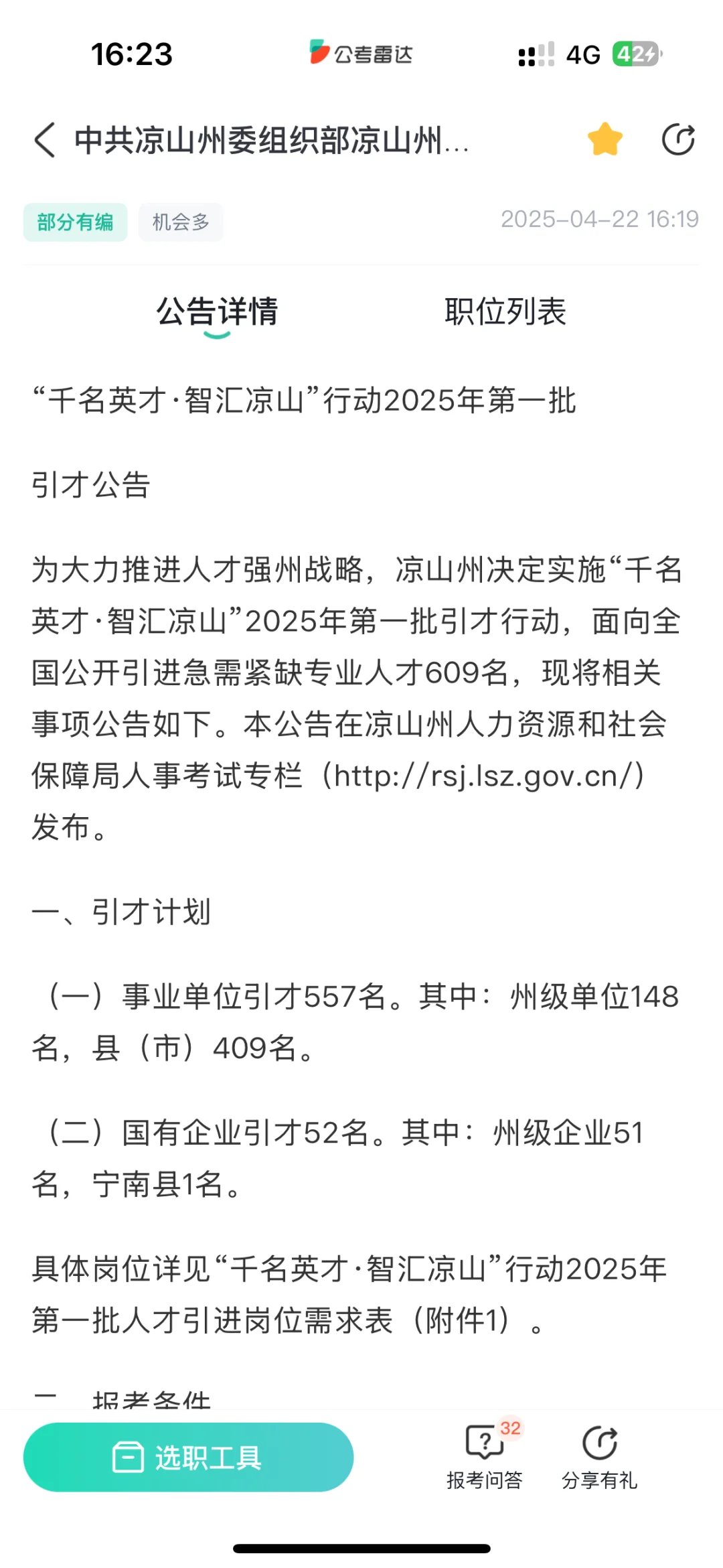 人才引进有人报名吗