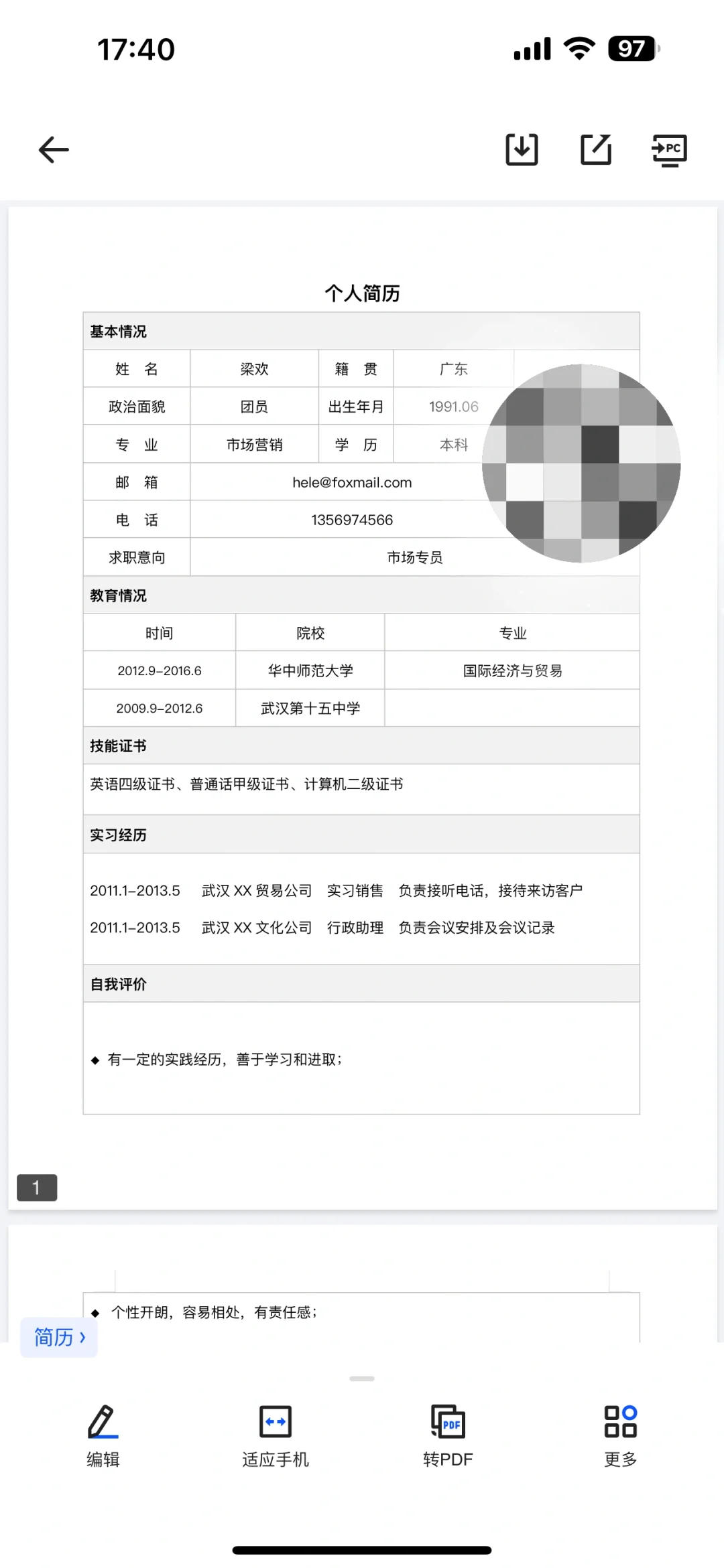 聊好实习经历，面试稳一半
